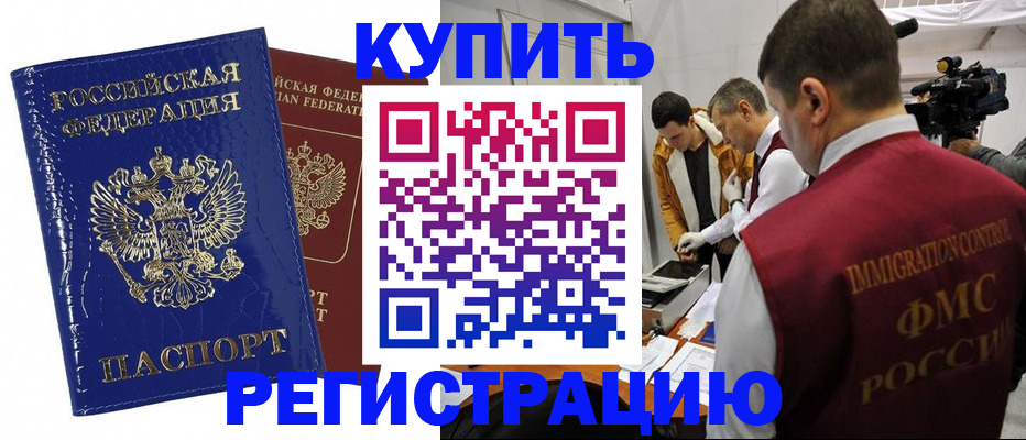 временная регистрация недорого в Лагани