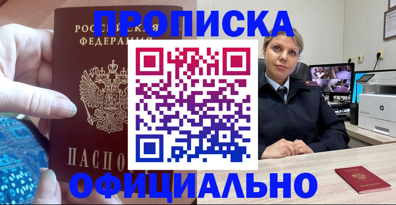 прописка для работы в Лагани